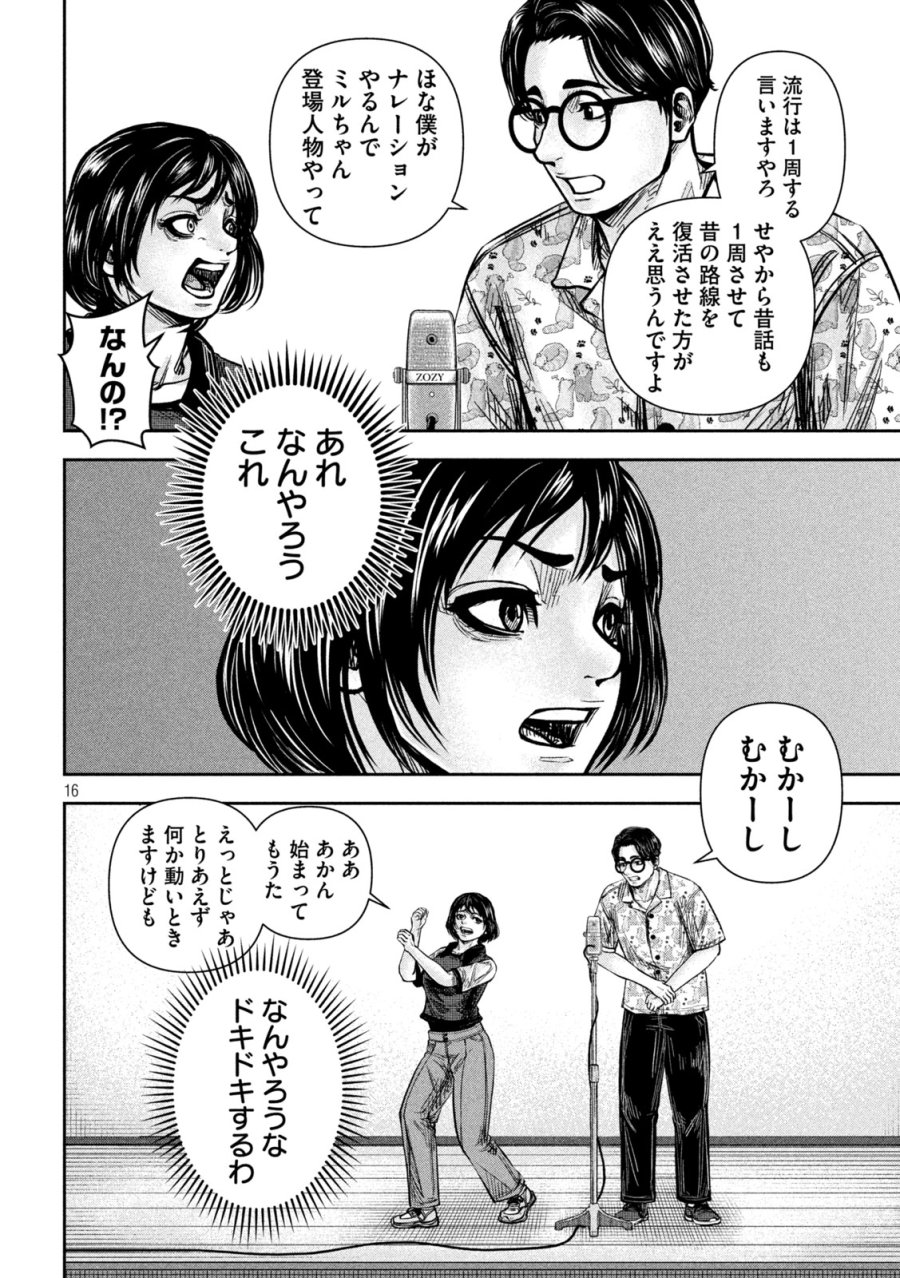 ローワライ 第17話 - Page 16