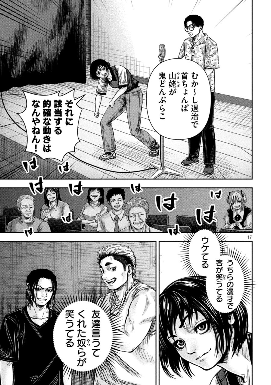ローワライ 第17話 - Page 17