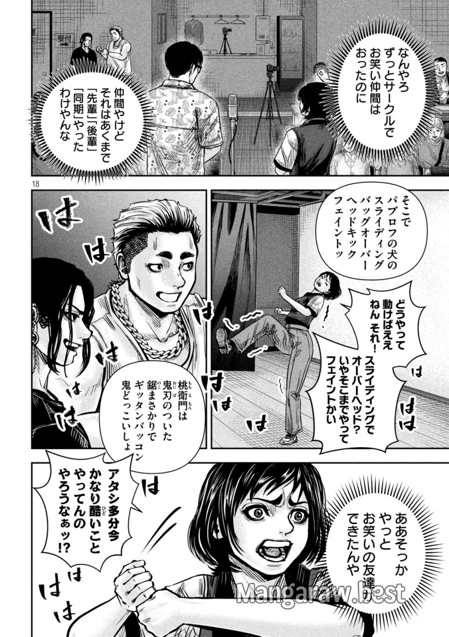 ローワライ 第17話 - Page 18