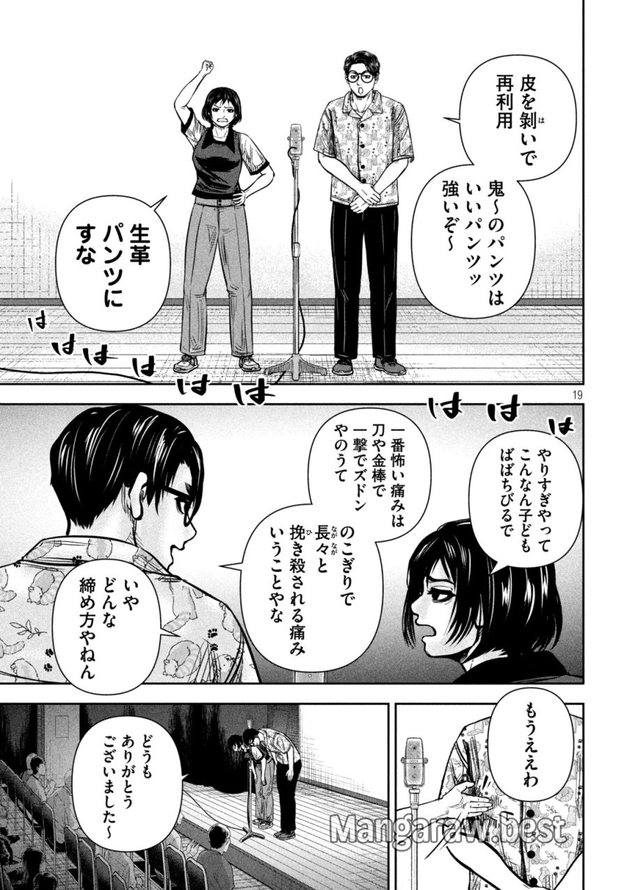 ローワライ 第17話 - Page 19