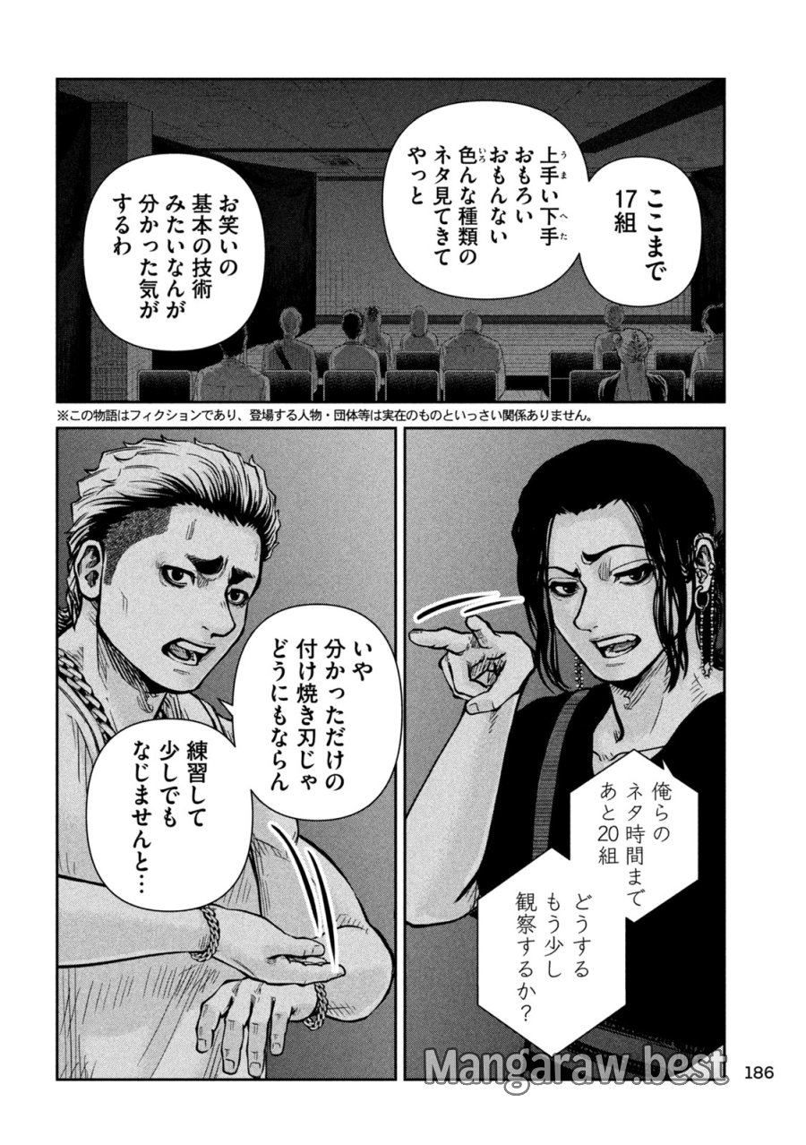 ローワライ 第17話 - Page 2
