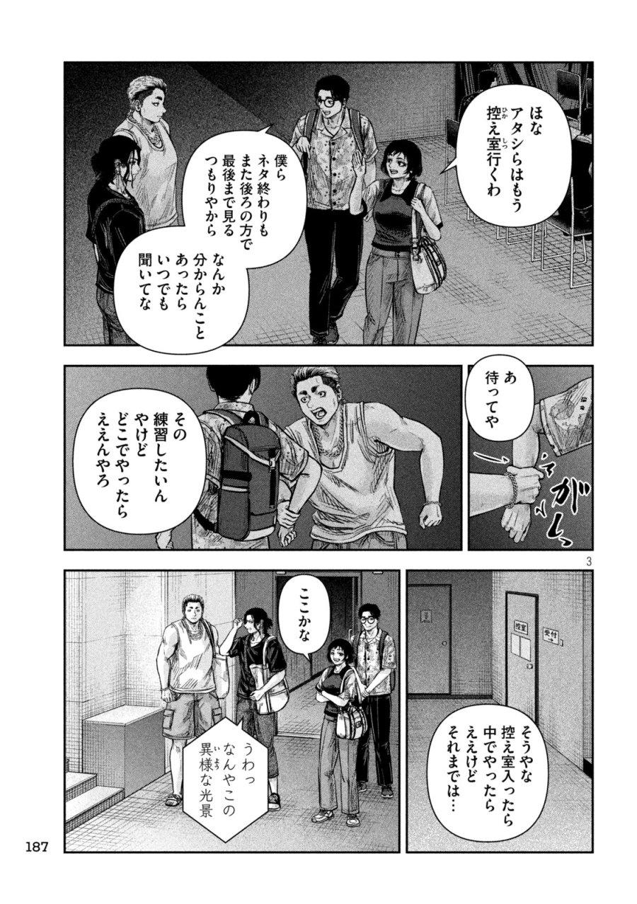 ローワライ 第17話 - Page 3