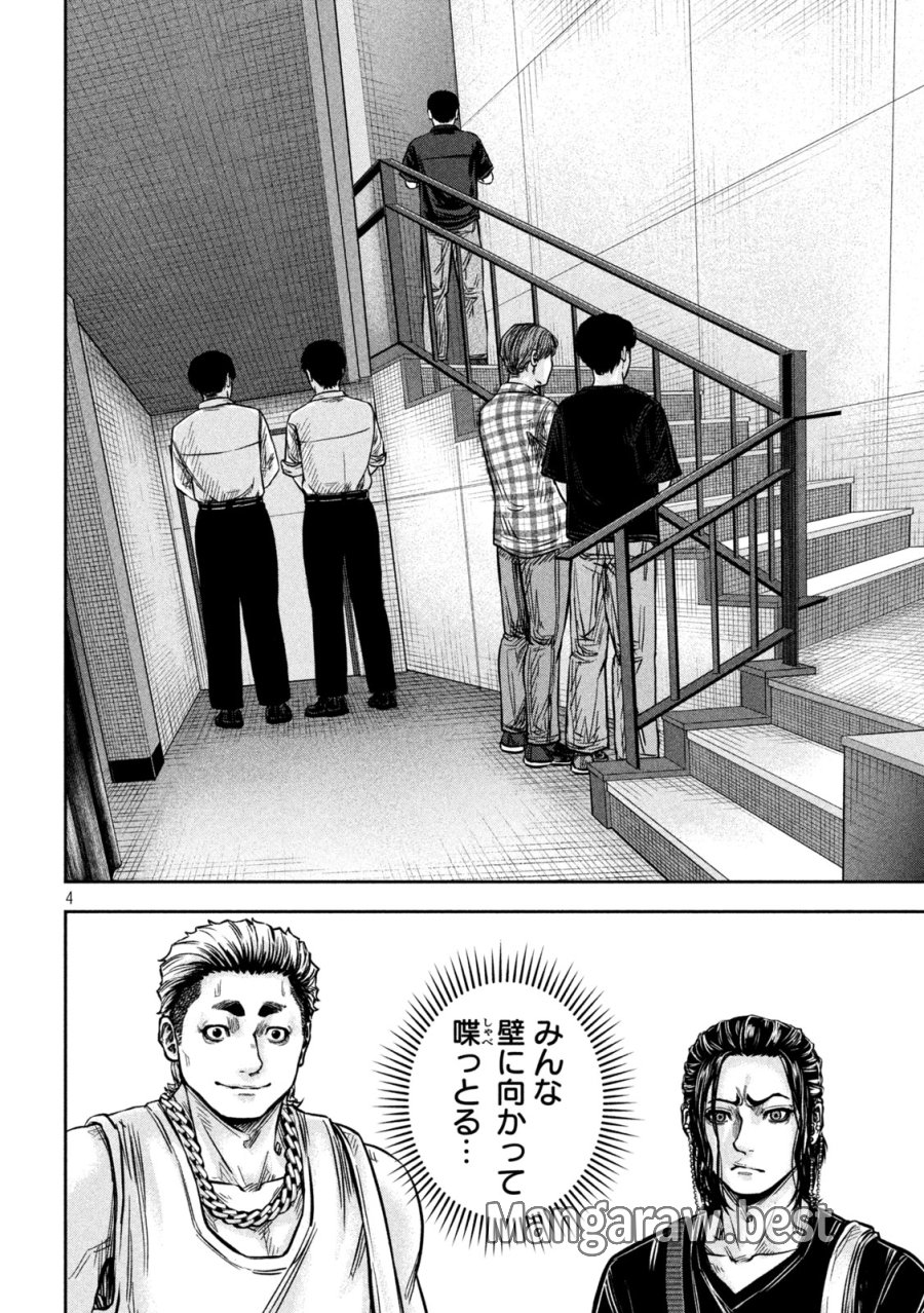ローワライ 第17話 - Page 4