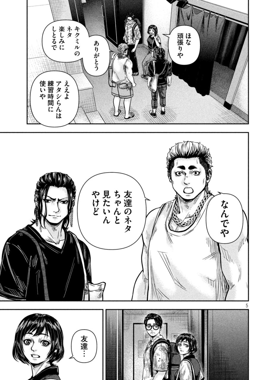 ローワライ 第17話 - Page 5
