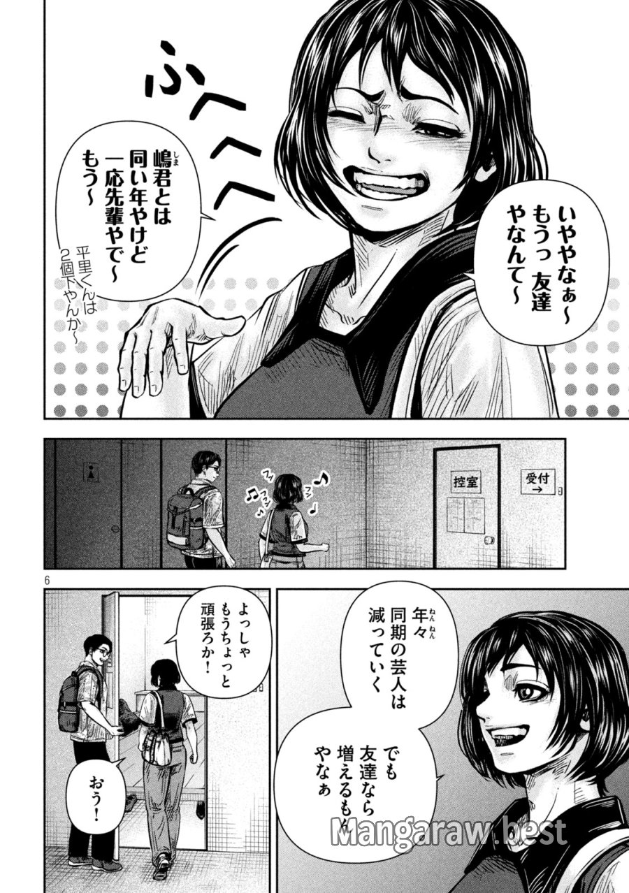 ローワライ 第17話 - Page 6