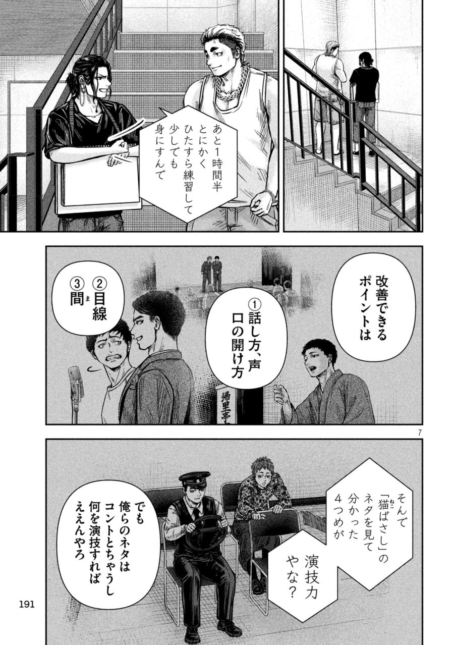 ローワライ 第17話 - Page 7