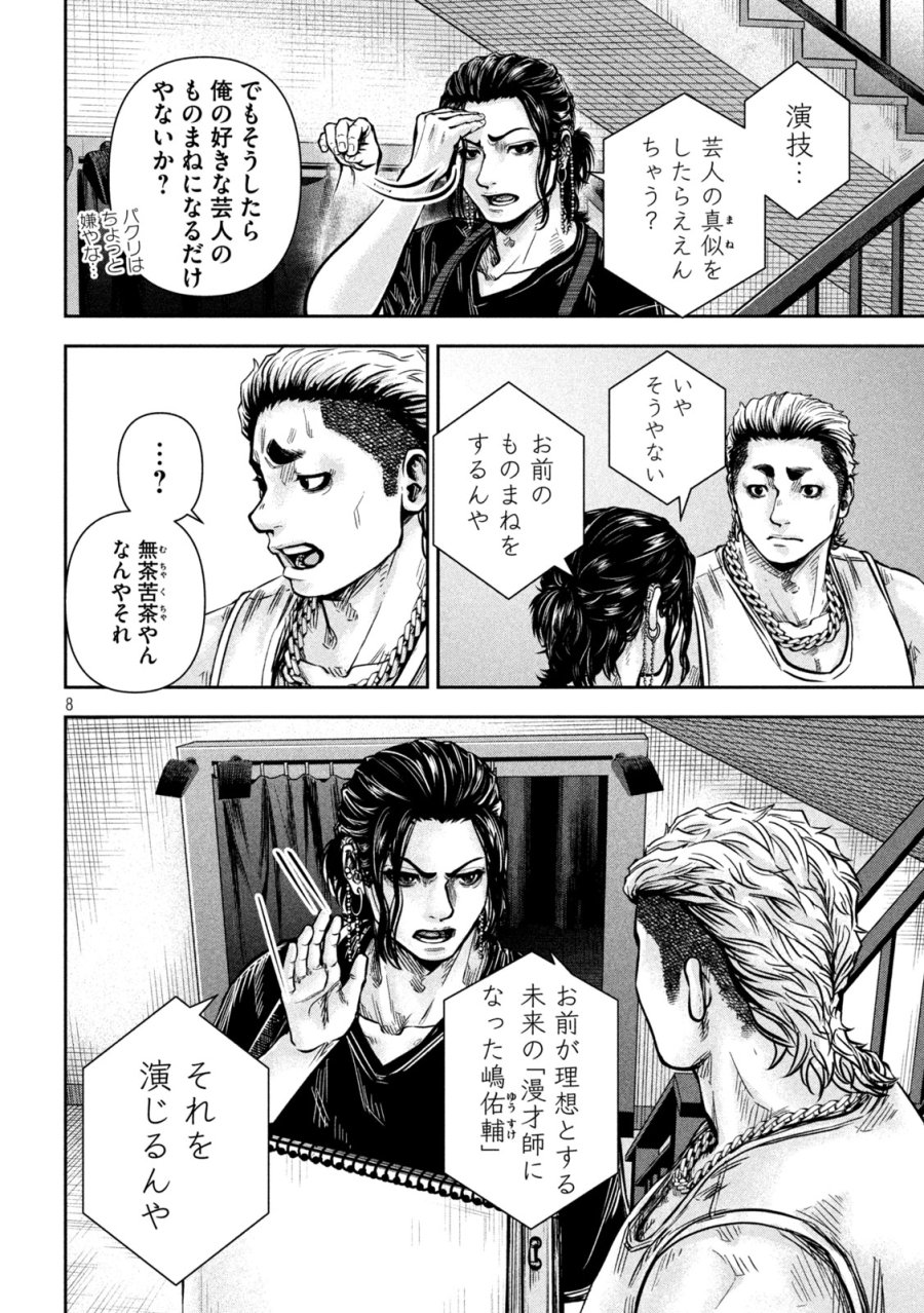 ローワライ 第17話 - Page 8