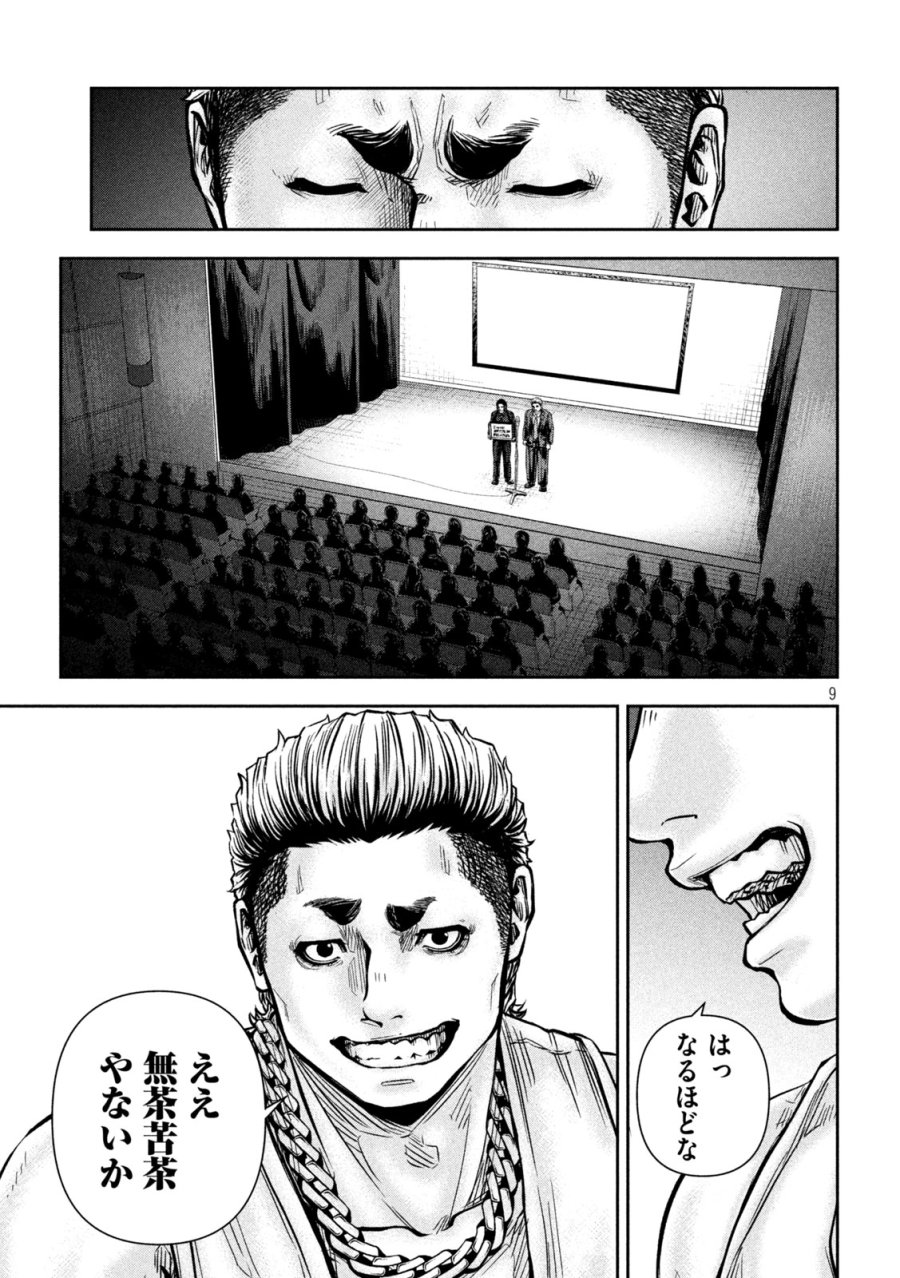 ローワライ 第17話 - Page 9