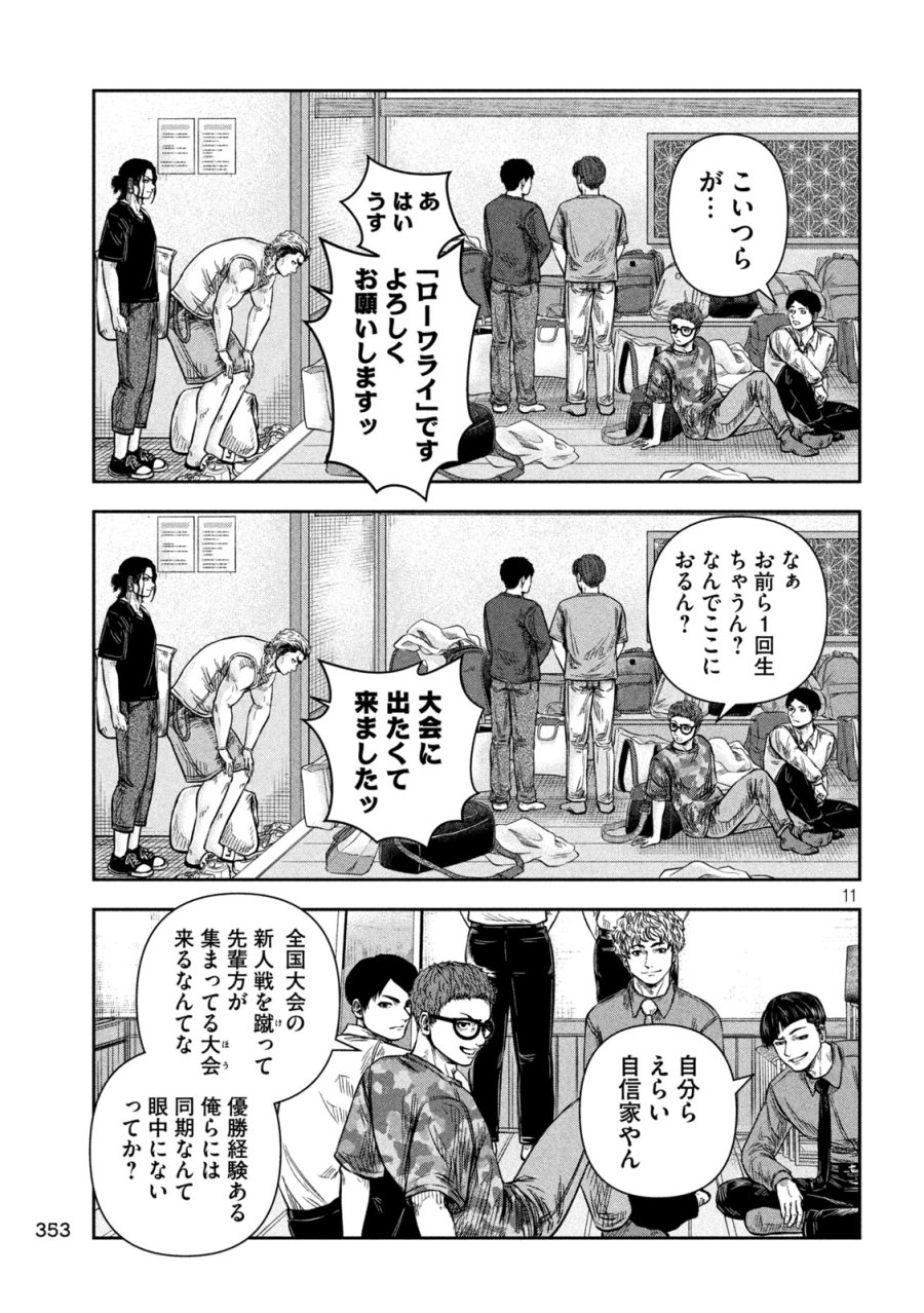 ローワライ 第18話 - Page 11