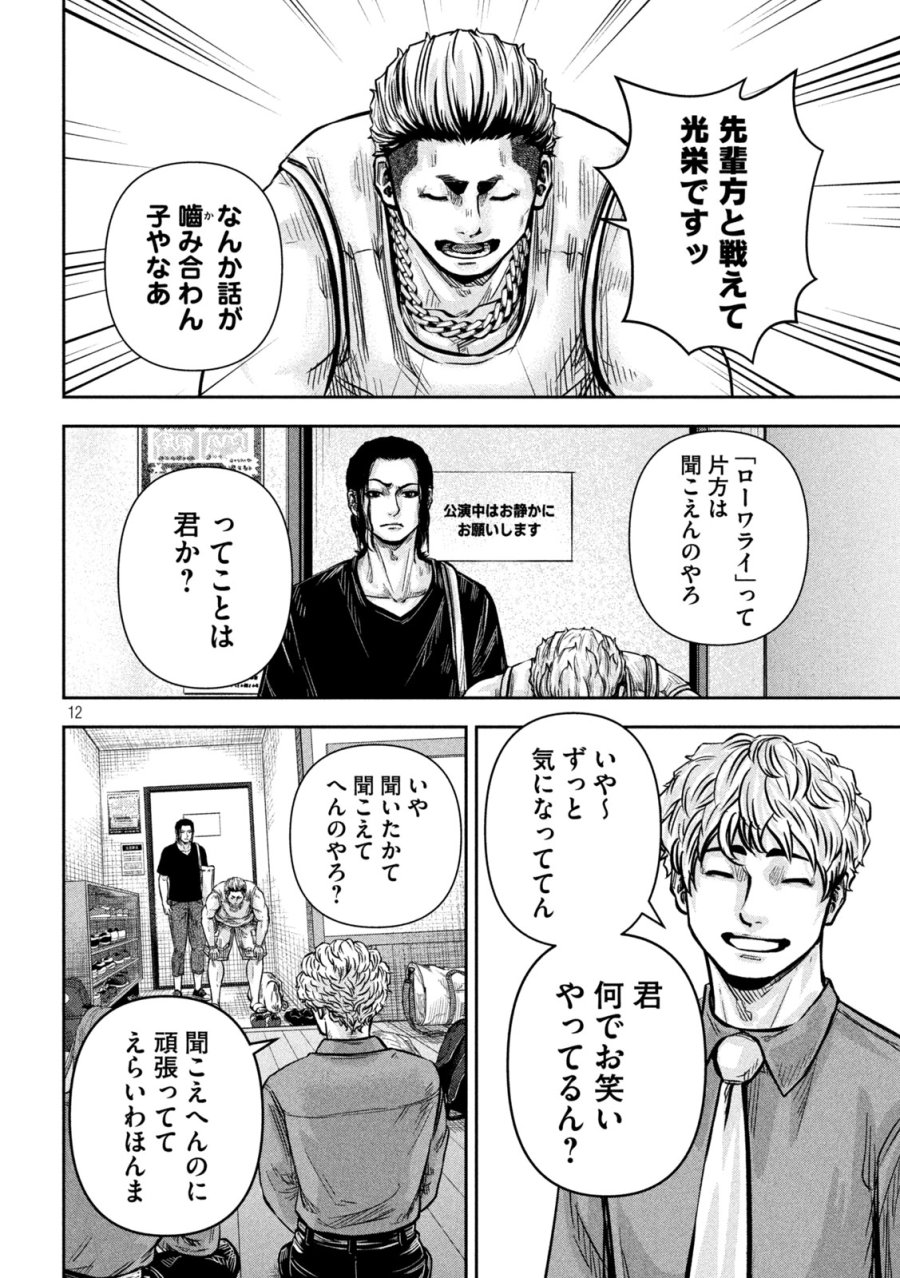 ローワライ 第18話 - Page 12