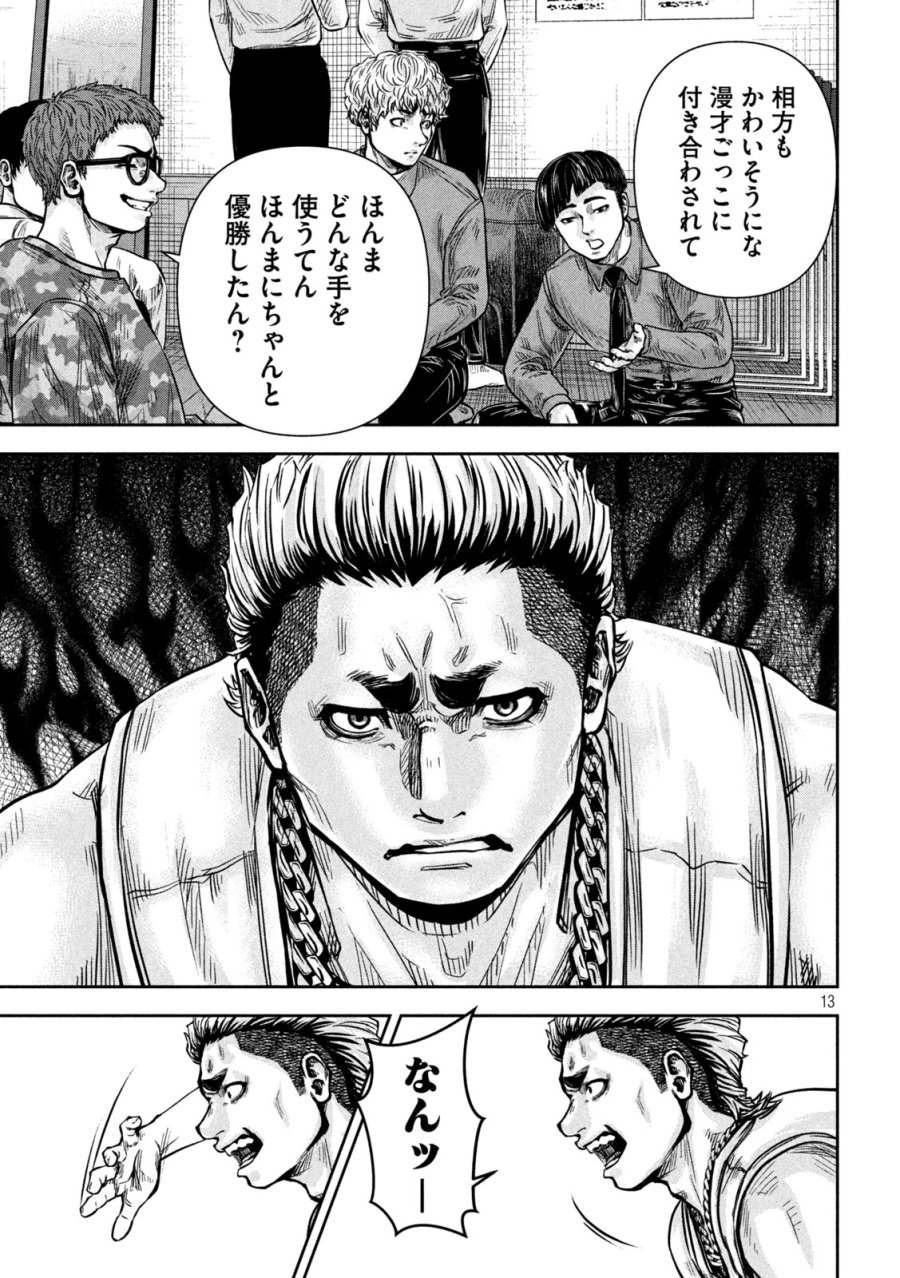 ローワライ 第18話 - Page 13