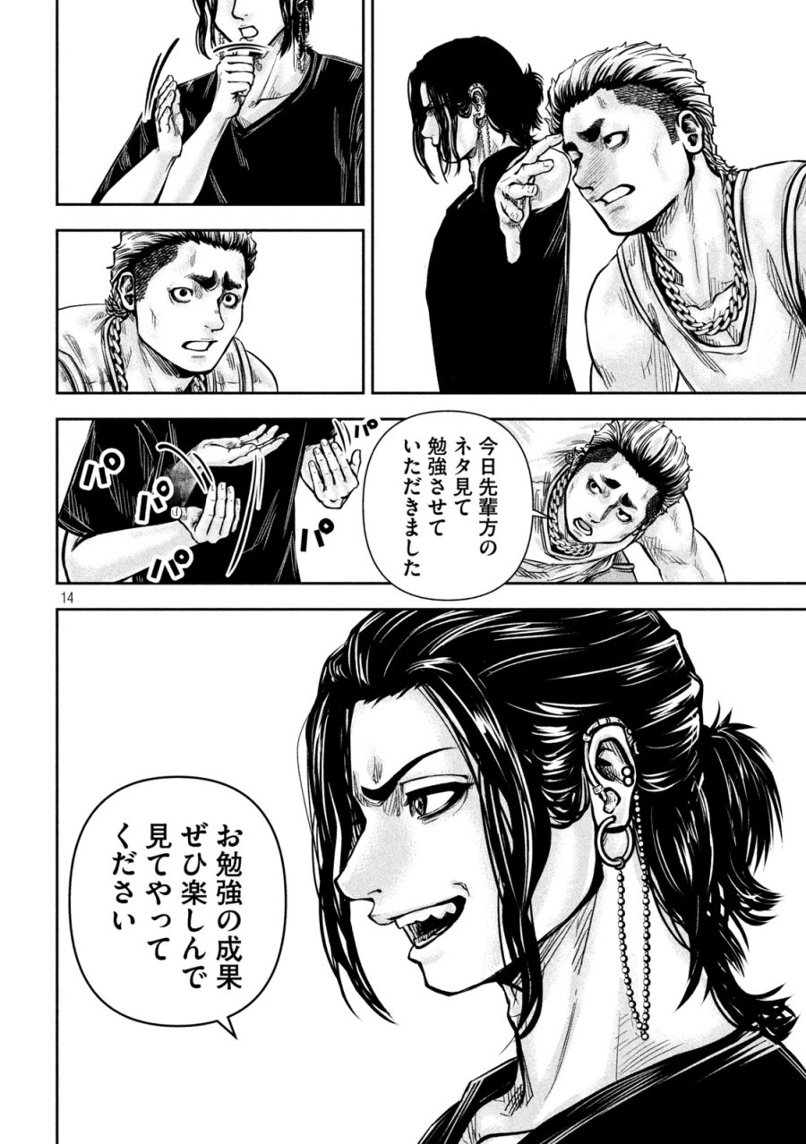 ローワライ 第18話 - Page 14