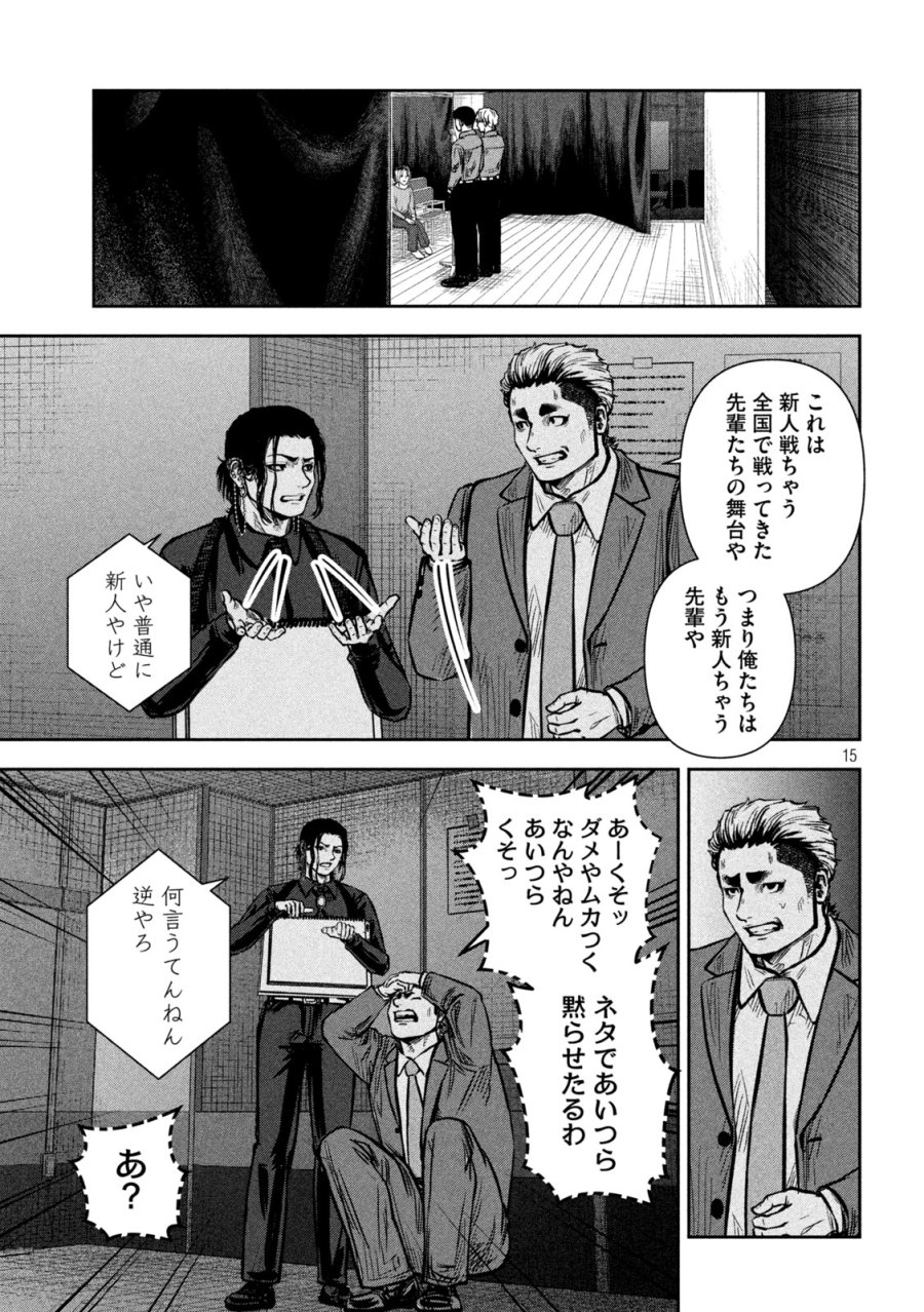 ローワライ 第18話 - Page 15