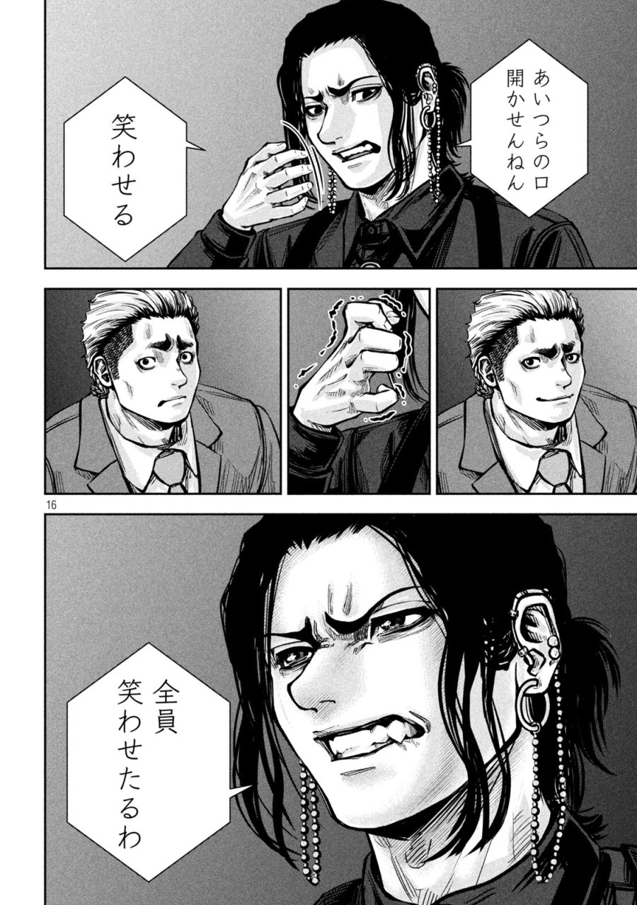 ローワライ 第18話 - Page 16