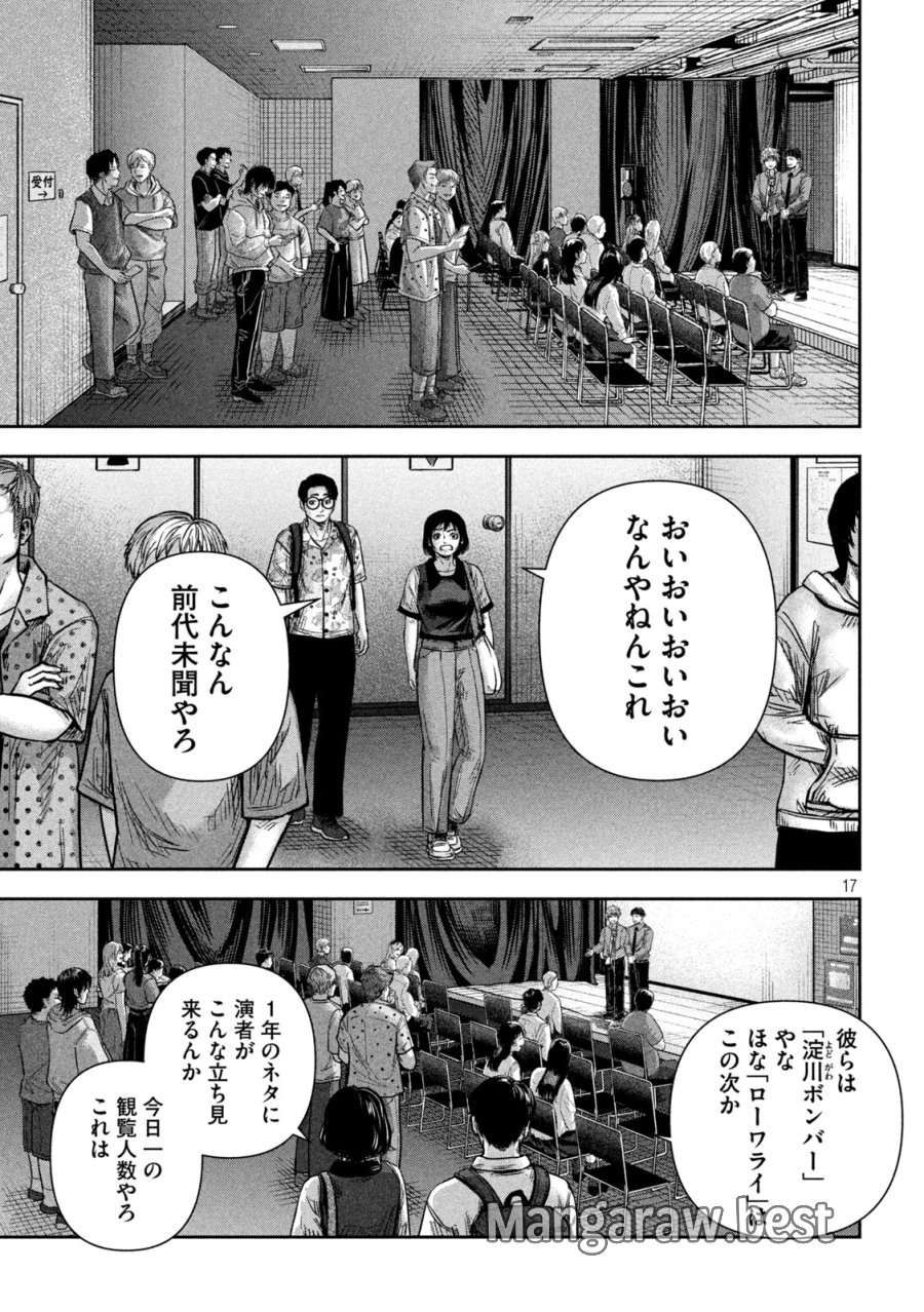 ローワライ 第18話 - Page 17