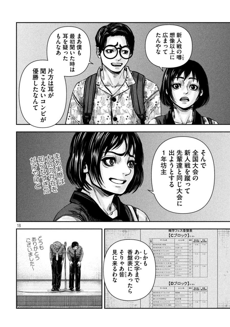 ローワライ 第18話 - Page 18