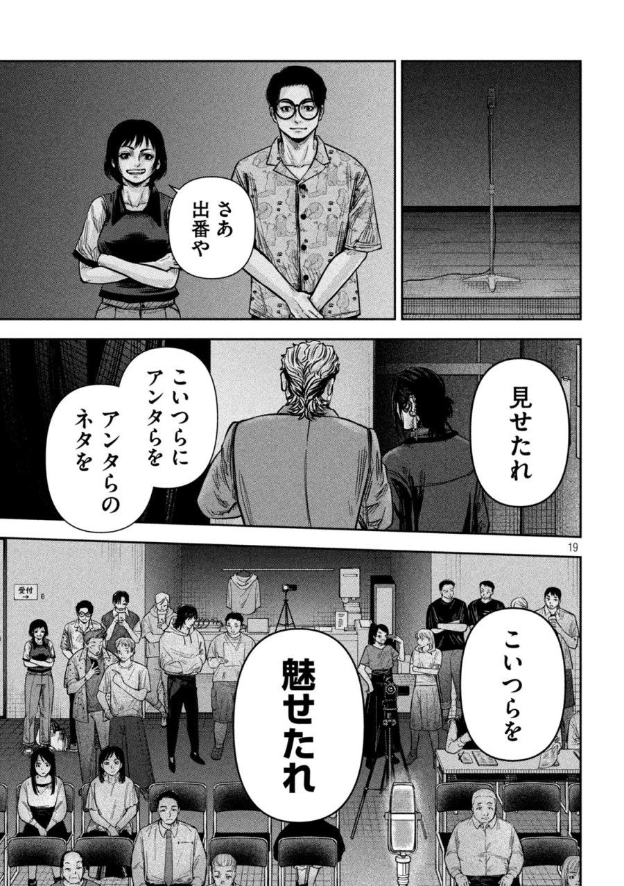 ローワライ 第18話 - Page 19