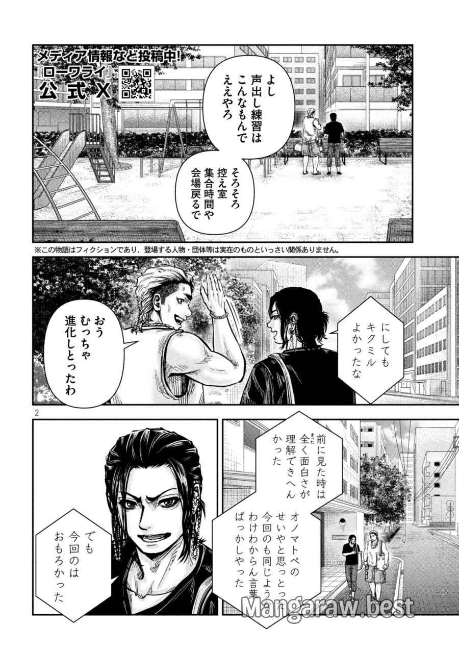 ローワライ 第18話 - Page 2