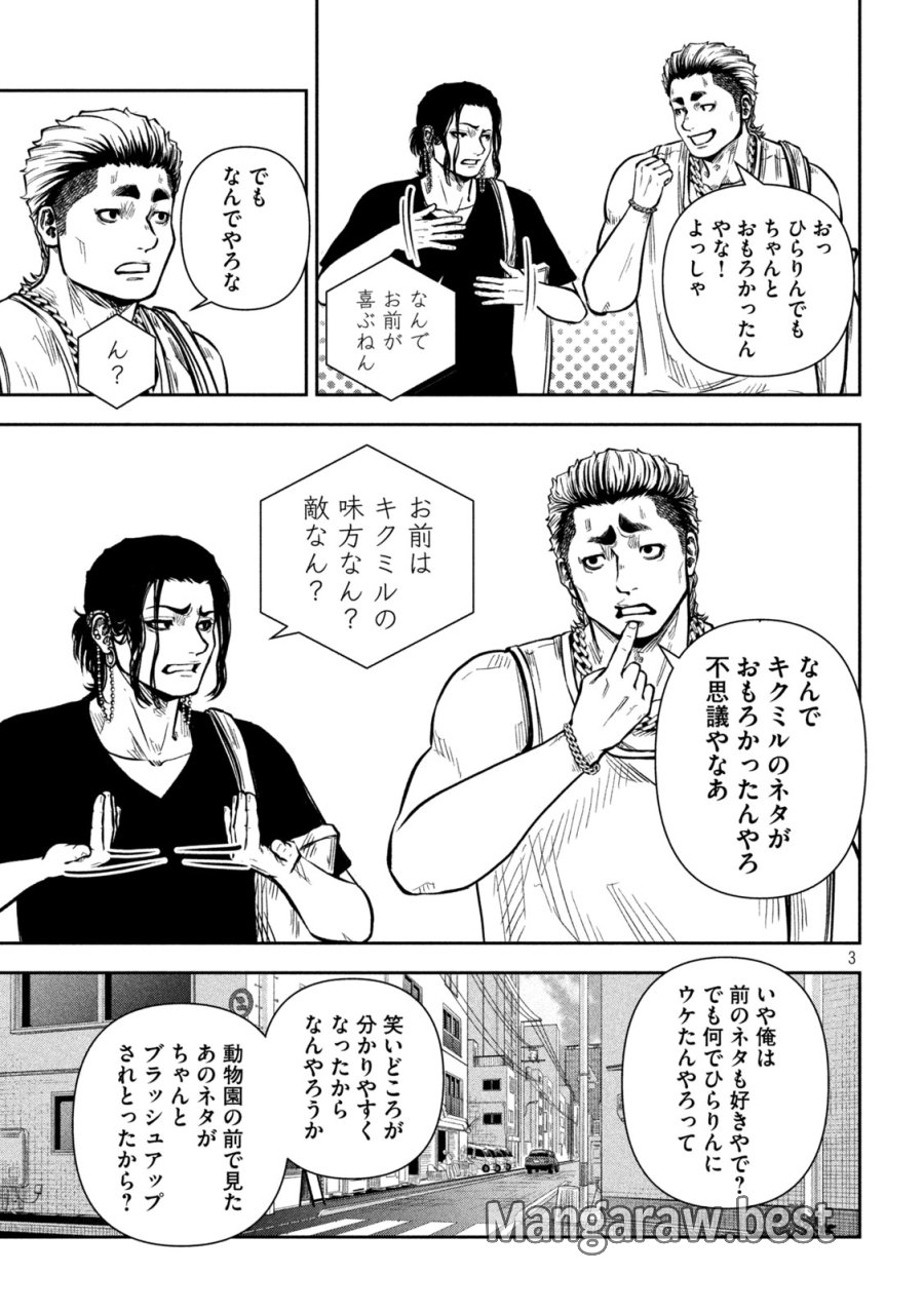ローワライ 第18話 - Page 3