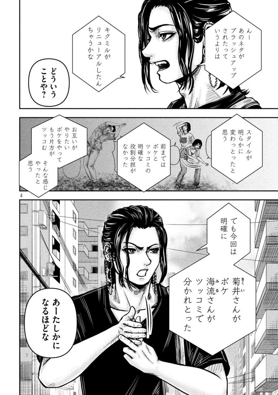 ローワライ 第18話 - Page 4