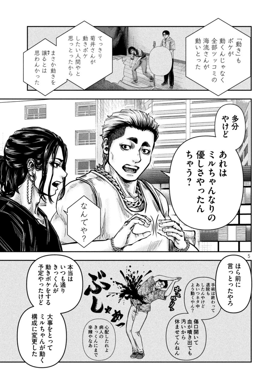 ローワライ 第18話 - Page 5