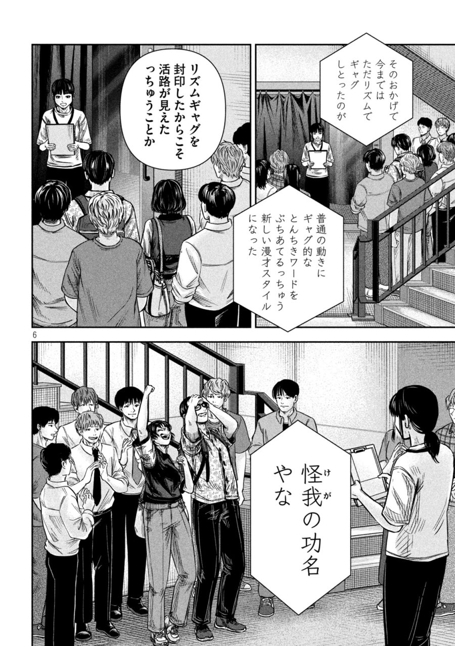 ローワライ 第18話 - Page 6