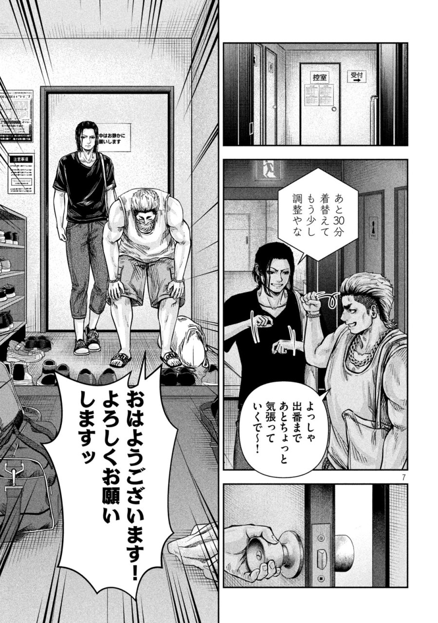 ローワライ 第18話 - Page 7