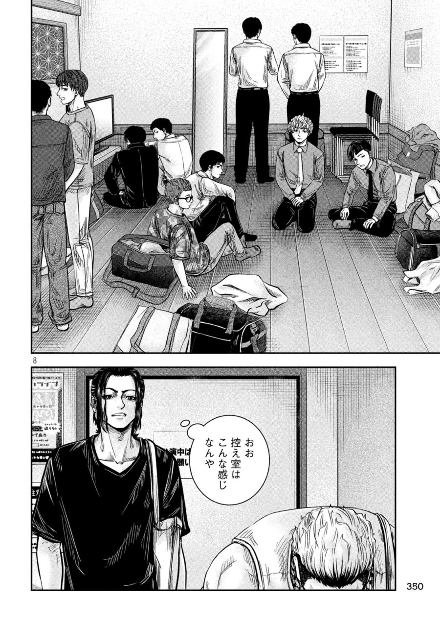 ローワライ 第18話 - Page 8