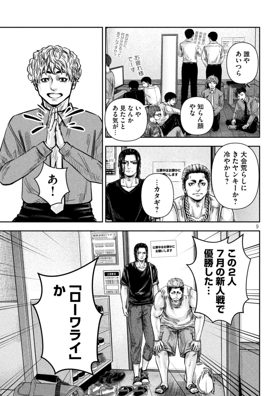 ローワライ 第18話 - Page 9