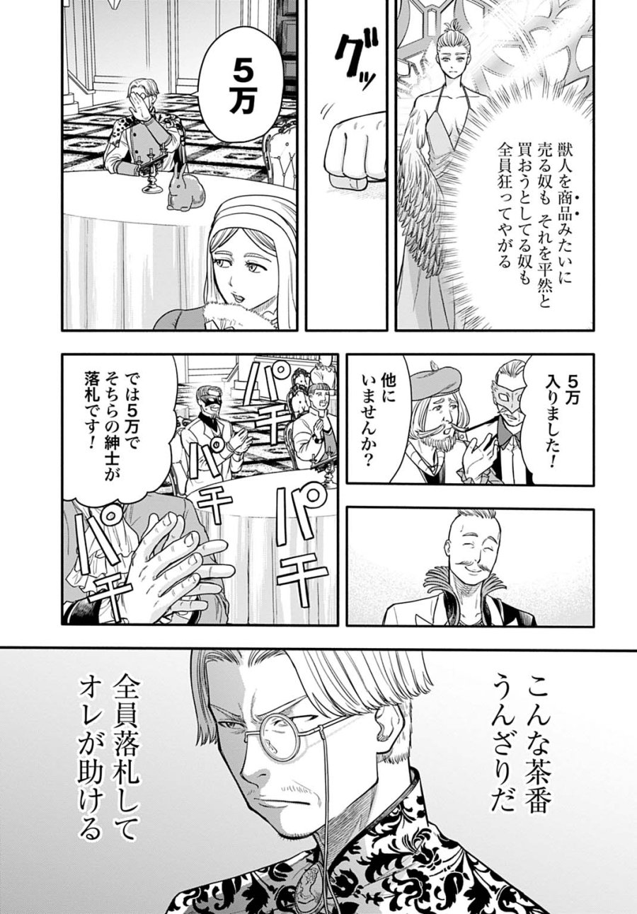 落ちこぼれ転移者、全てを奪うハッキングスキルで最強に成り上がる ～最強ステータスも最強スキルも、触れただけで俺のものです～ 第25話 - Trang 11