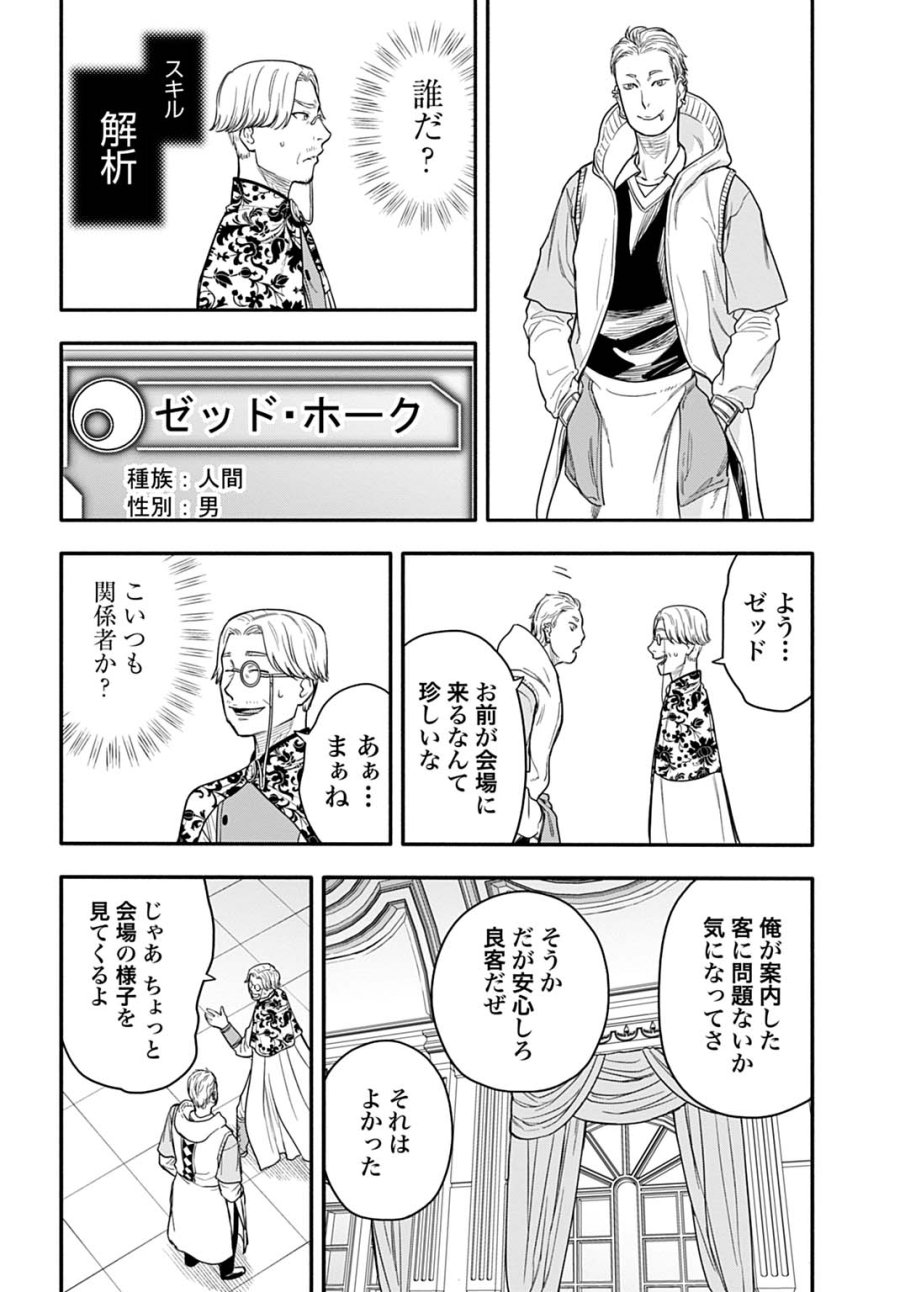 落ちこぼれ転移者、全てを奪うハッキングスキルで最強に成り上がる ～最強ステータスも最強スキルも、触れただけで俺のものです～ 第25話 - Trang 4