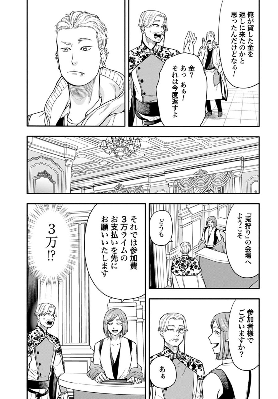 落ちこぼれ転移者、全てを奪うハッキングスキルで最強に成り上がる ～最強ステータスも最強スキルも、触れただけで俺のものです～ 第25話 - Trang 5