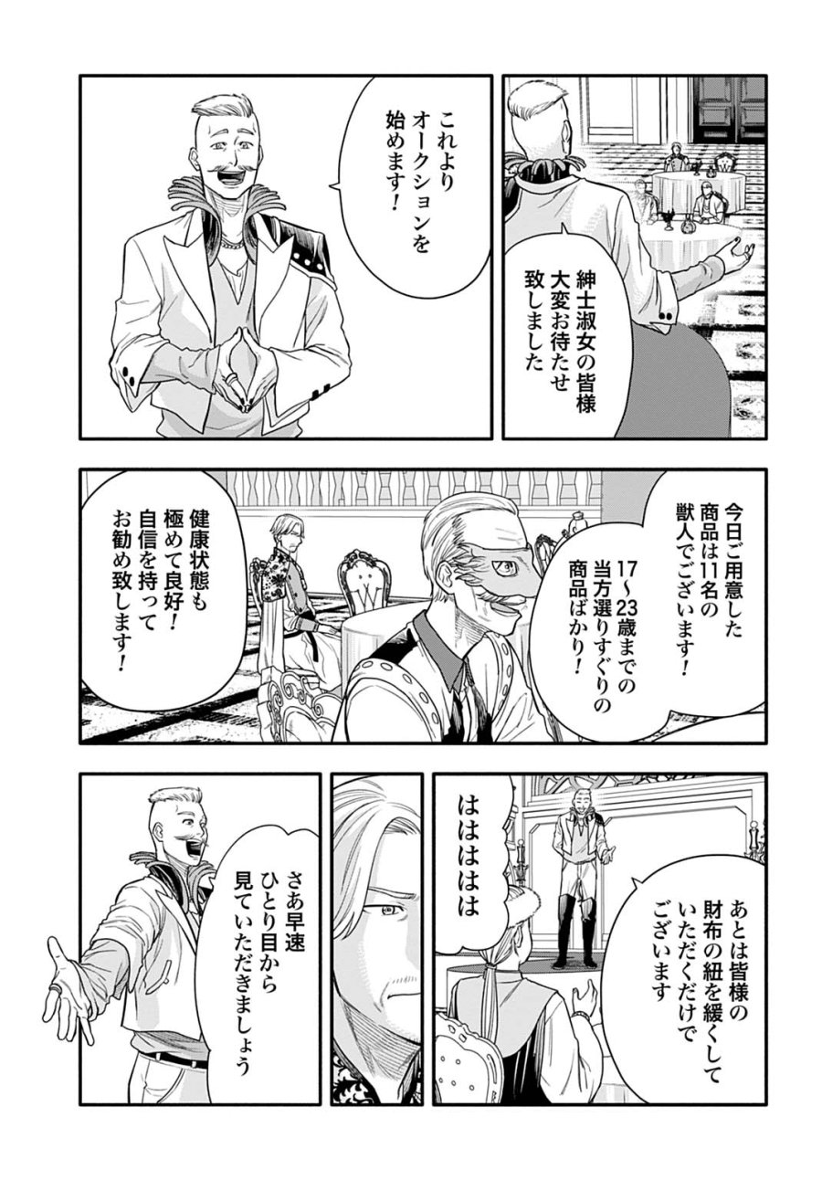 落ちこぼれ転移者、全てを奪うハッキングスキルで最強に成り上がる ～最強ステータスも最強スキルも、触れただけで俺のものです～ 第25話 - Trang 9