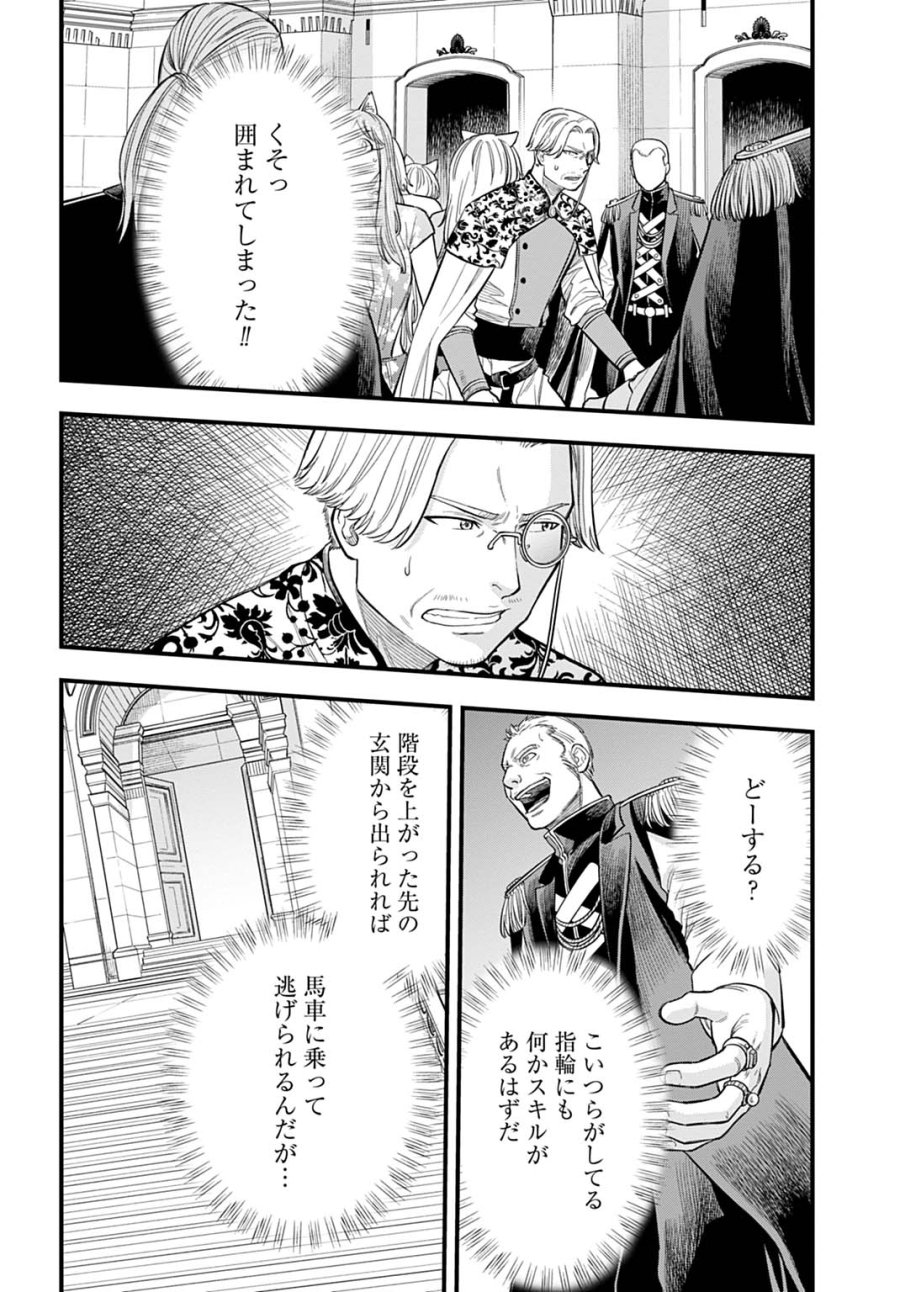 落ちこぼれ転移者、全てを奪うハッキングスキルで最強に成り上がる ～最強ステータスも最強スキルも、触れただけで俺のものです～ 第26話 - Page 2