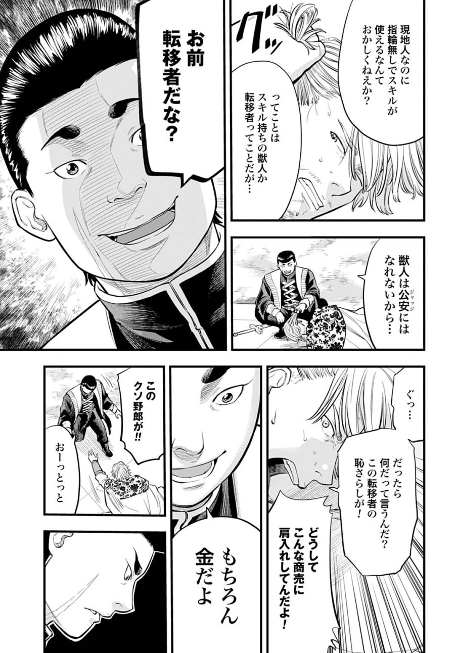 落ちこぼれ転移者、全てを奪うハッキングスキルで最強に成り上がる ～最強ステータスも最強スキルも、触れただけで俺のものです～ 第27話 - Page 1