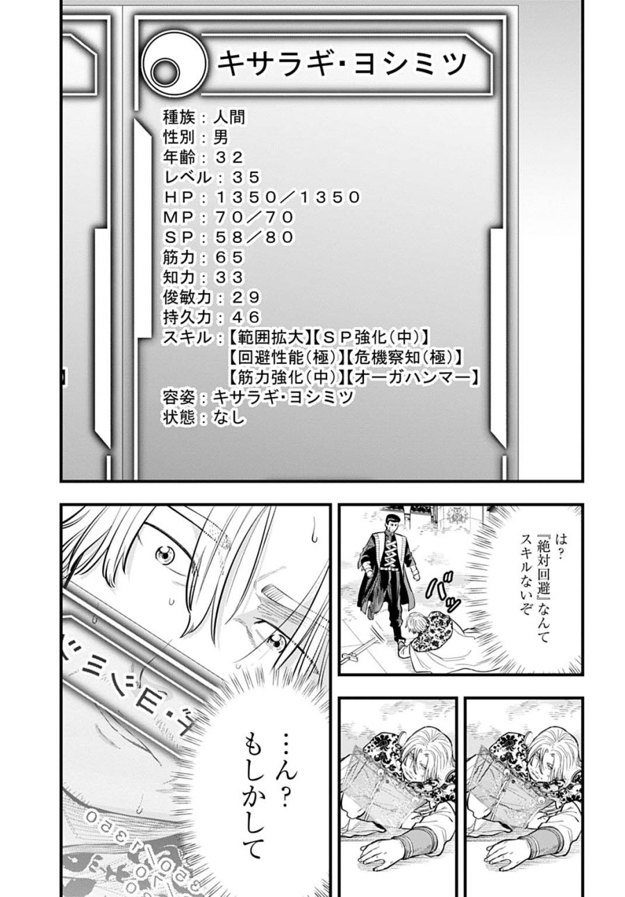 落ちこぼれ転移者、全てを奪うハッキングスキルで最強に成り上がる ～最強ステータスも最強スキルも、触れただけで俺のものです～ 第27話 - Page 16