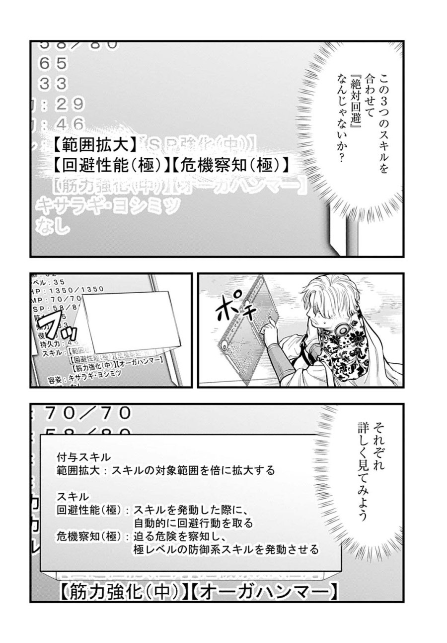 落ちこぼれ転移者、全てを奪うハッキングスキルで最強に成り上がる ～最強ステータスも最強スキルも、触れただけで俺のものです～ 第27話 - Page 3