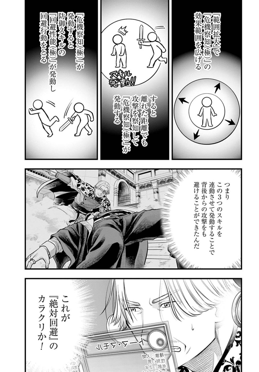 落ちこぼれ転移者、全てを奪うハッキングスキルで最強に成り上がる ～最強ステータスも最強スキルも、触れただけで俺のものです～ 第27話 - Page 4