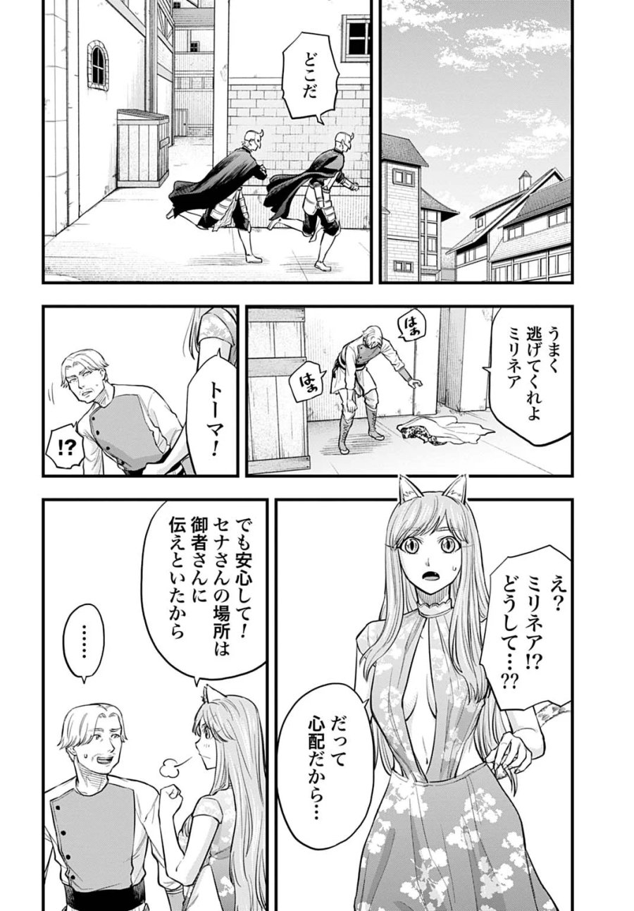 落ちこぼれ転移者、全てを奪うハッキングスキルで最強に成り上がる ～最強ステータスも最強スキルも、触れただけで俺のものです～ 第28話 - Page 18