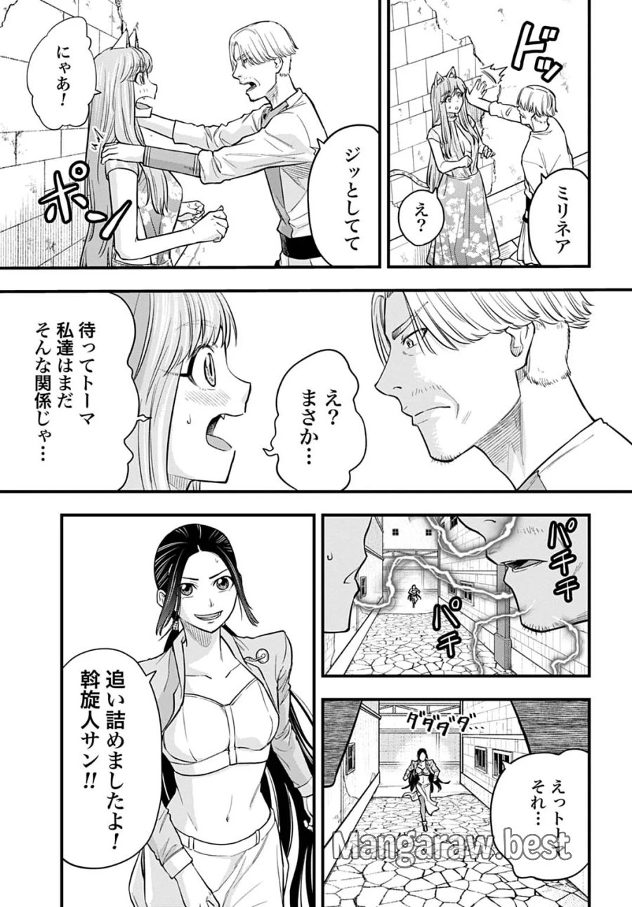 落ちこぼれ転移者、全てを奪うハッキングスキルで最強に成り上がる ～最強ステータスも最強スキルも、触れただけで俺のものです～ 第28話 - Page 21