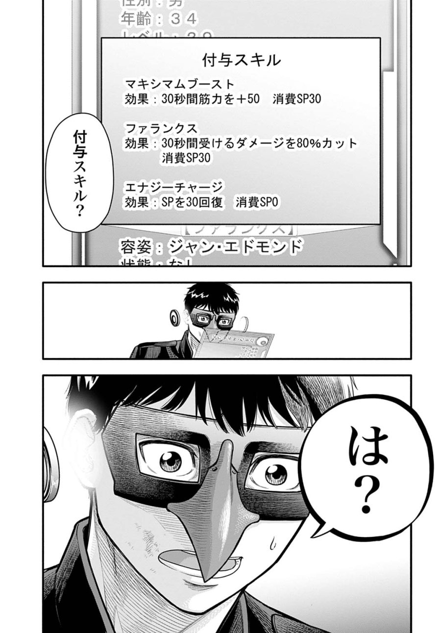 落ちこぼれ転移者、全てを奪うハッキングスキルで最強に成り上がる ～最強ステータスも最強スキルも、触れただけで俺のものです～ 第24話 - Trang 11