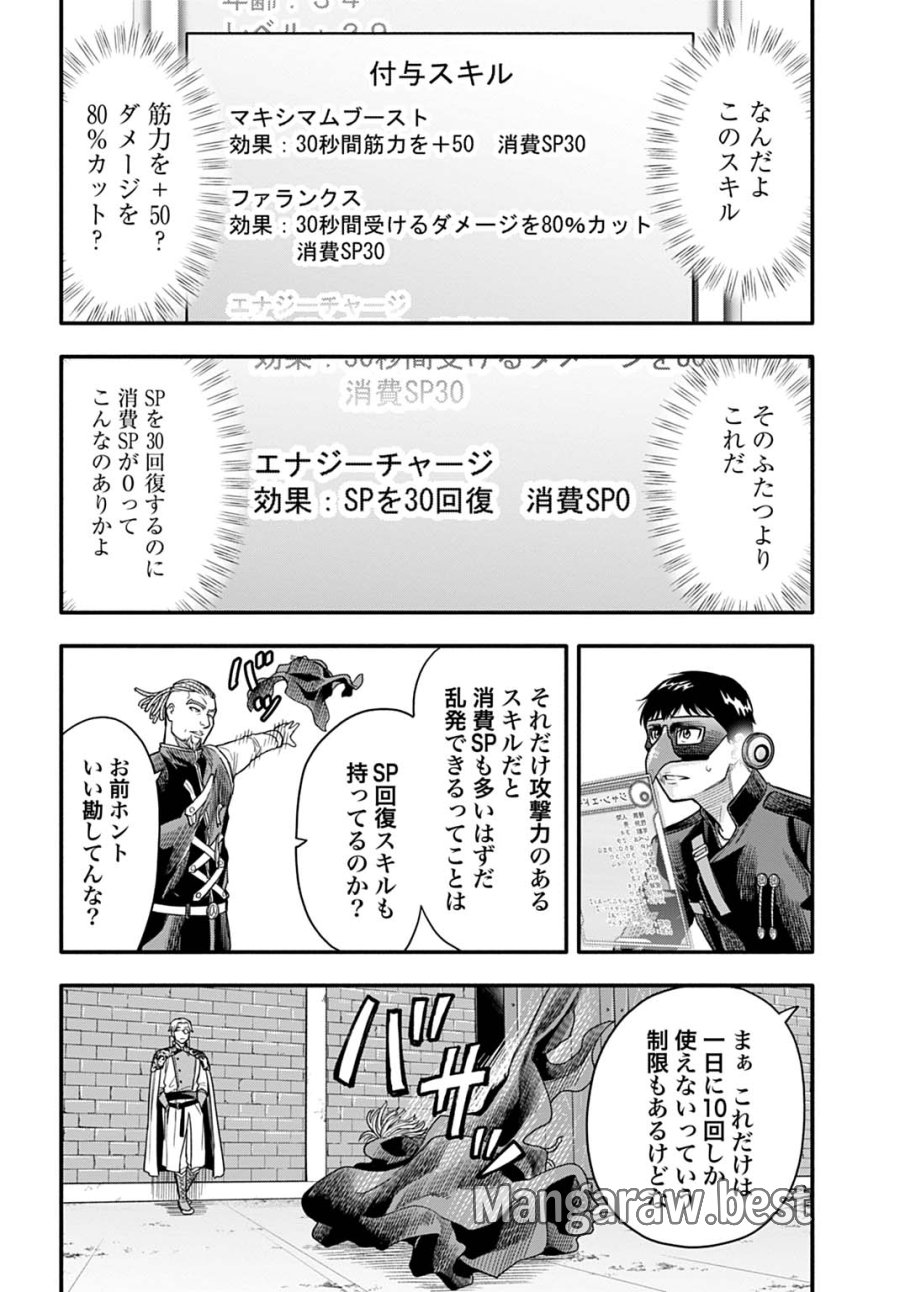 落ちこぼれ転移者、全てを奪うハッキングスキルで最強に成り上がる ～最強ステータスも最強スキルも、触れただけで俺のものです～ 第24話 - Trang 12