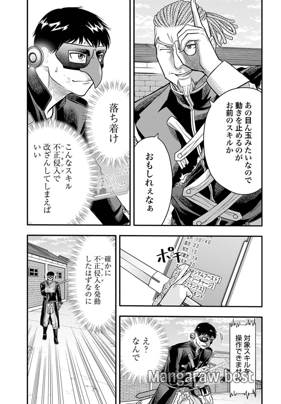 落ちこぼれ転移者、全てを奪うハッキングスキルで最強に成り上がる ～最強ステータスも最強スキルも、触れただけで俺のものです～ 第24話 - Trang 13