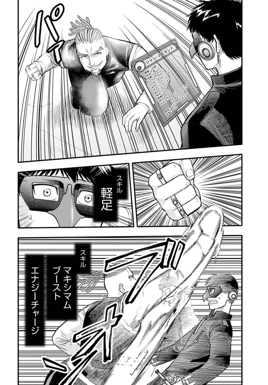 落ちこぼれ転移者、全てを奪うハッキングスキルで最強に成り上がる ～最強ステータスも最強スキルも、触れただけで俺のものです～ 第24話 - Trang 14