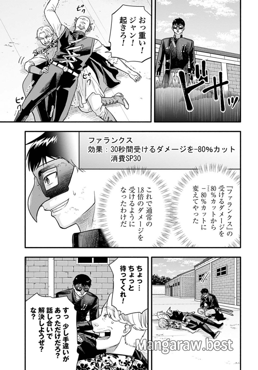 落ちこぼれ転移者、全てを奪うハッキングスキルで最強に成り上がる ～最強ステータスも最強スキルも、触れただけで俺のものです～ 第24話 - Trang 21