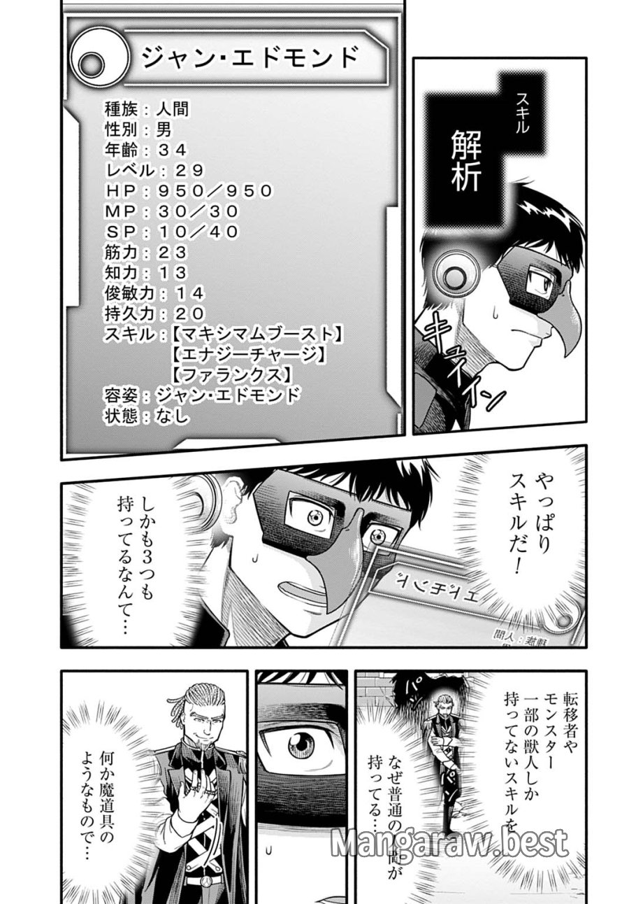 落ちこぼれ転移者、全てを奪うハッキングスキルで最強に成り上がる ～最強ステータスも最強スキルも、触れただけで俺のものです～ 第24話 - Trang 3