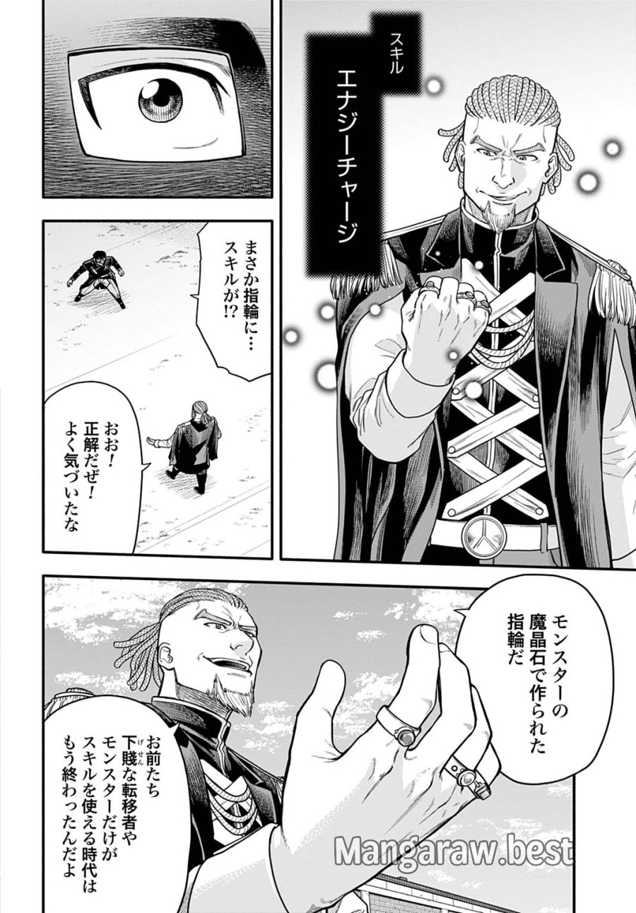 落ちこぼれ転移者、全てを奪うハッキングスキルで最強に成り上がる ～最強ステータスも最強スキルも、触れただけで俺のものです～ 第24話 - Trang 4