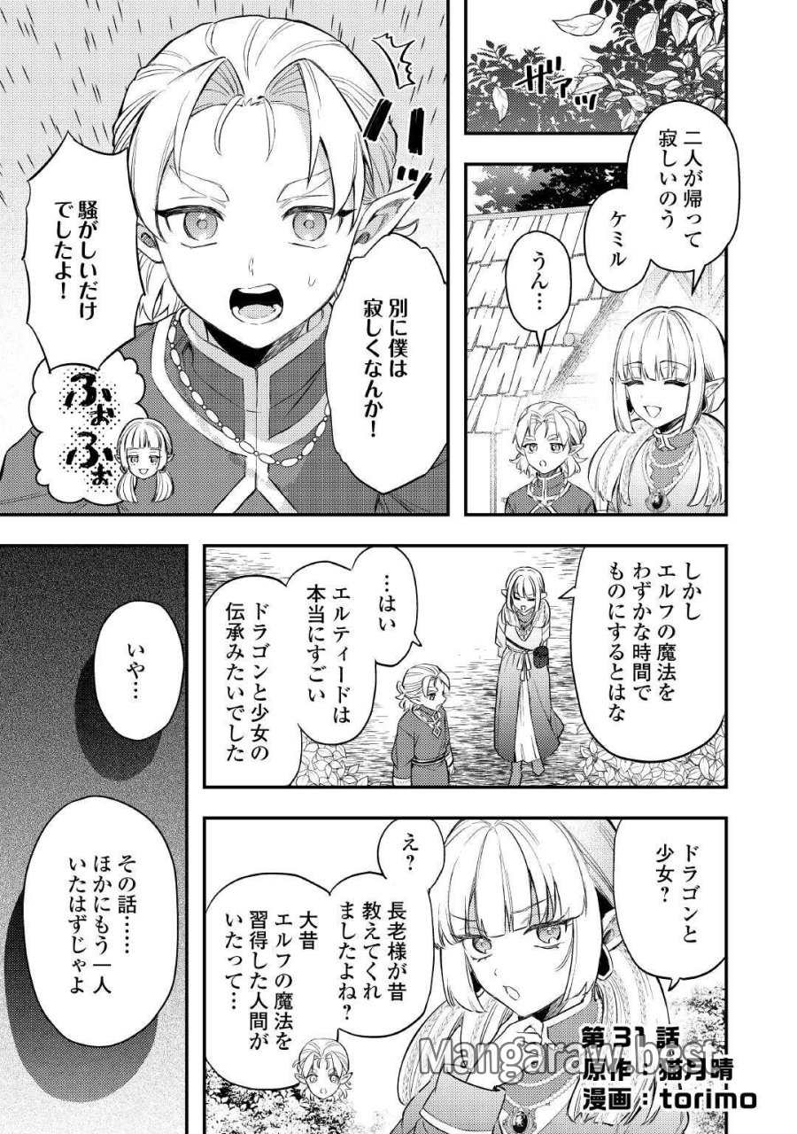転生したら、なんか頼られるんですが 第31話 - Page 1