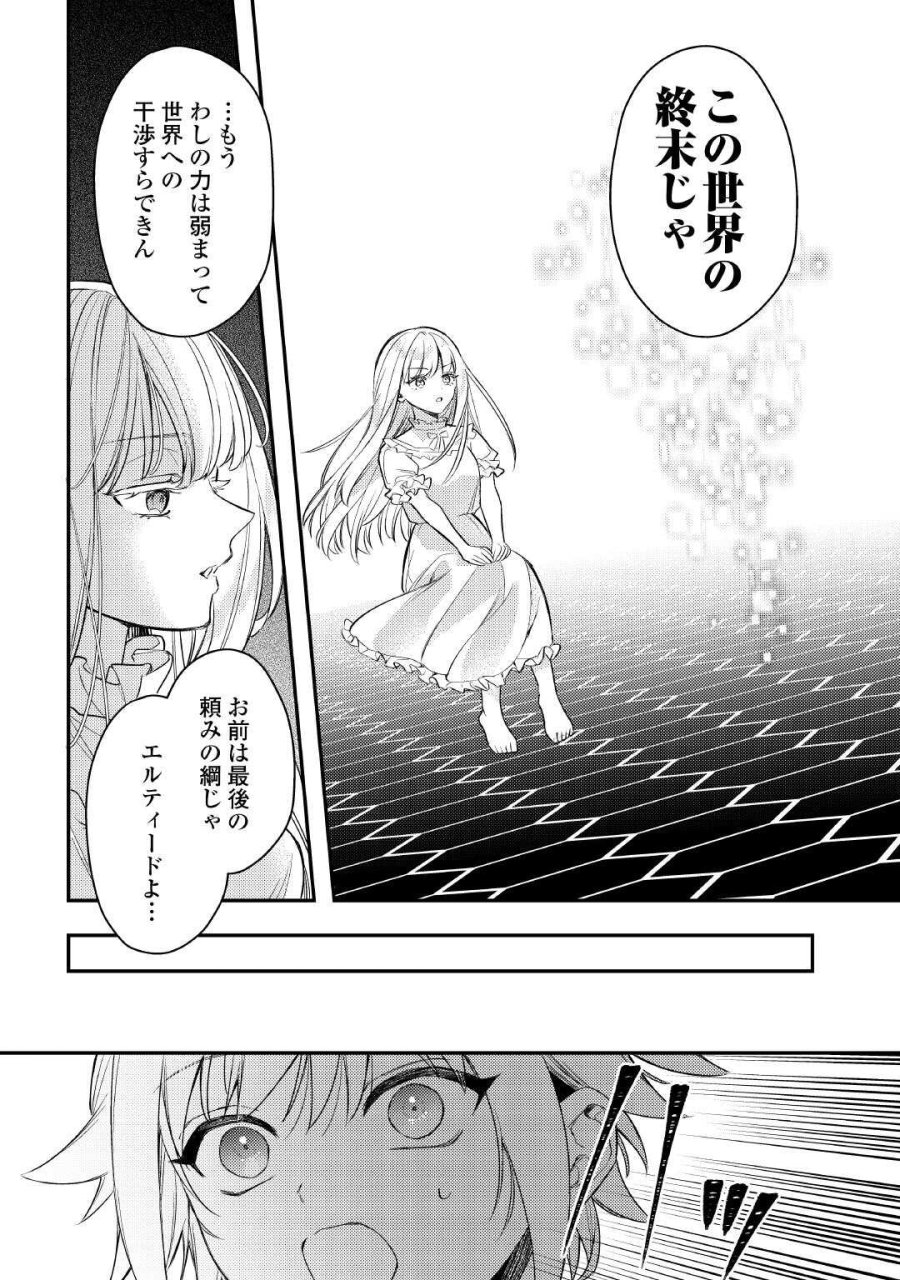 転生したら、なんか頼られるんですが 第31話 - Page 10