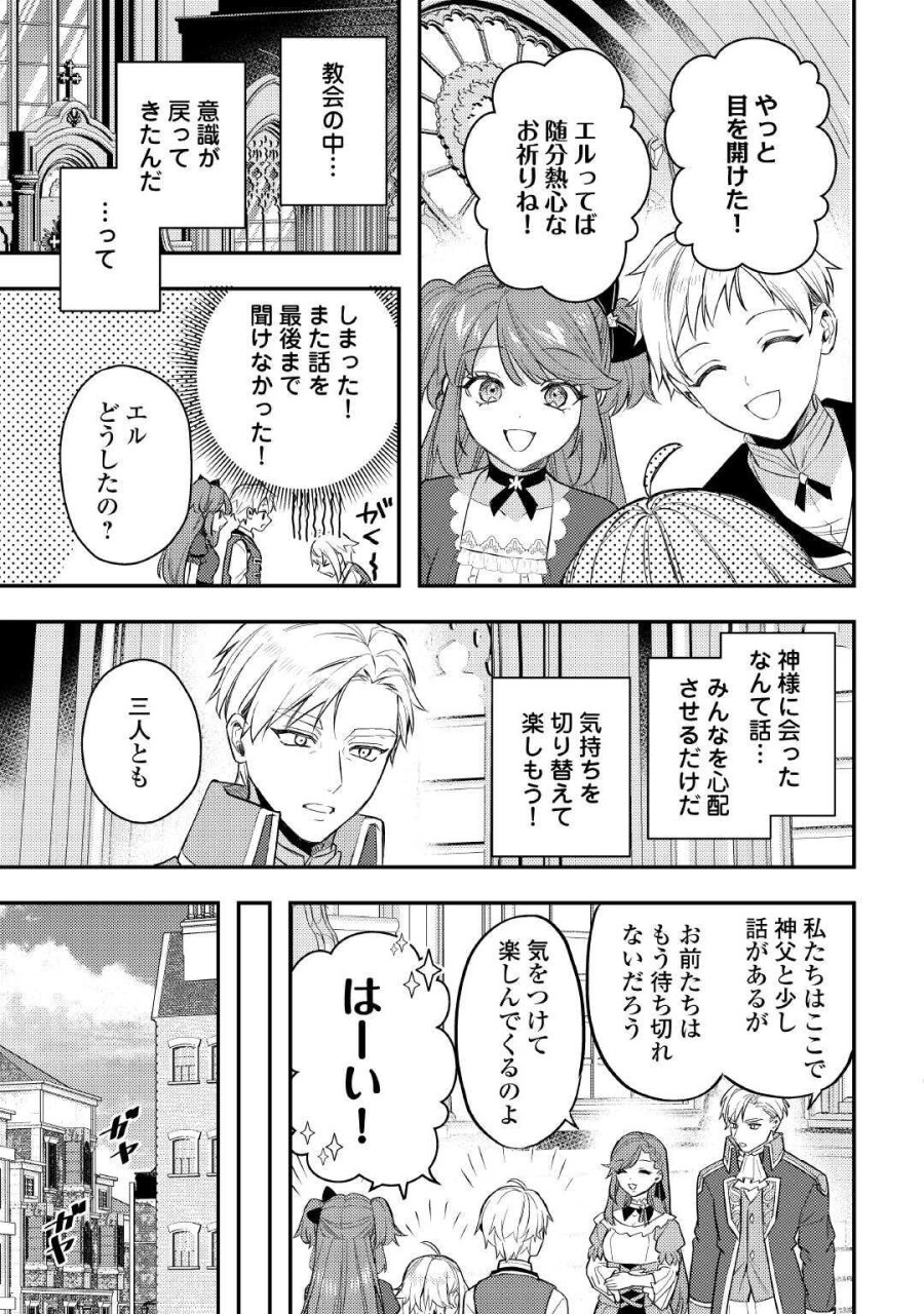 転生したら、なんか頼られるんですが 第31話 - Page 11